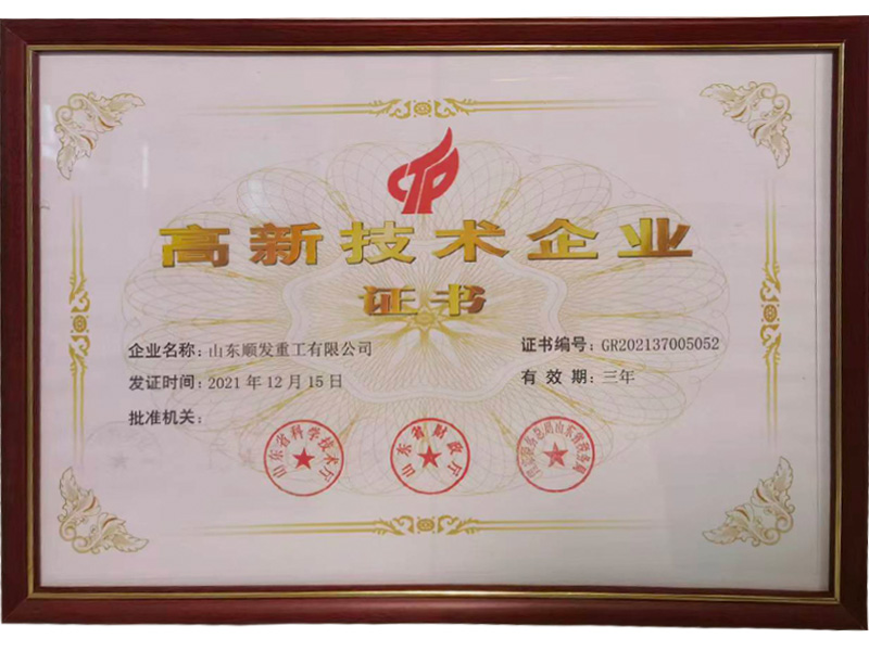 高新技術(shù)企業(yè)證書.jpg