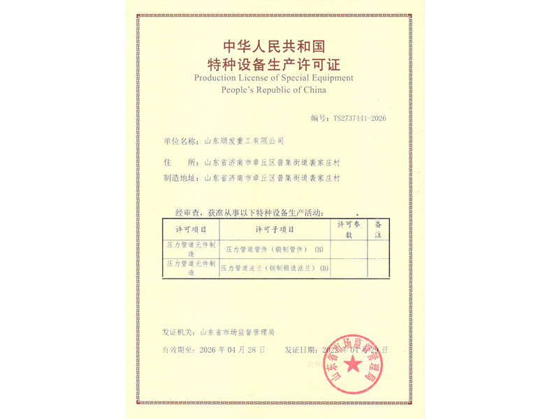 特種設備制造許可證