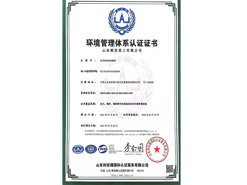 環(huán)境管理體系認證證書