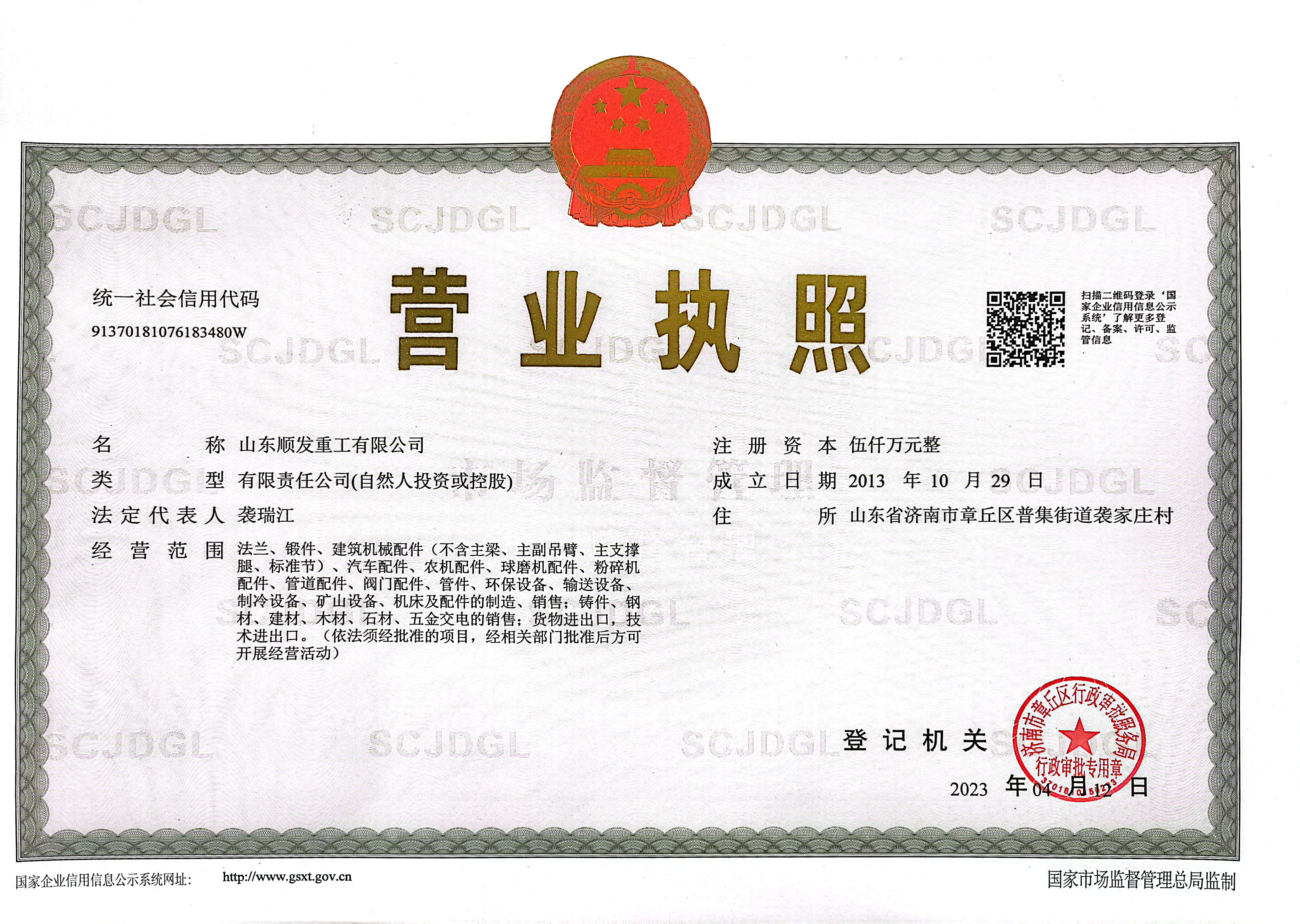 營業(yè)執(zhí)照副本